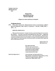 Siedem moich odbić. Medytacyjna baśń o poznawaniu siebie